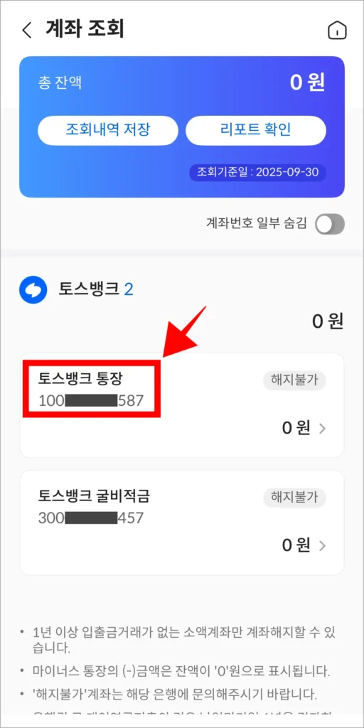 토스뱅크 통장의 계좌번호를 확인