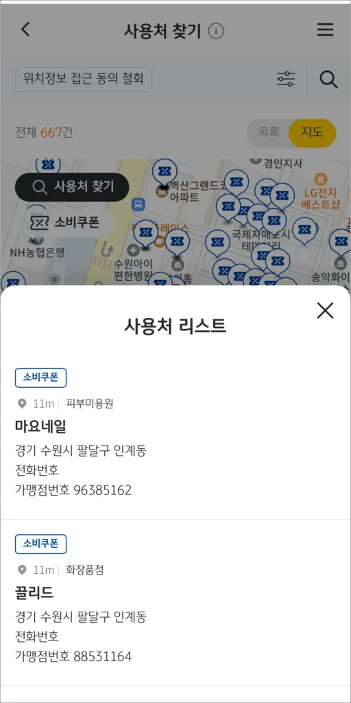 사용처 리스트를 확인