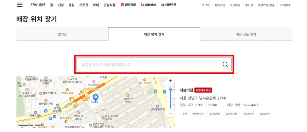 매장 위치 찾기의 검색창에 매장명 또는 지역명을 입력하고 검색