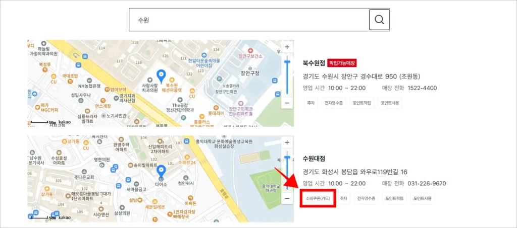 검색된 매장 중 '소비쿠폰'이 표시된 매장을 확인