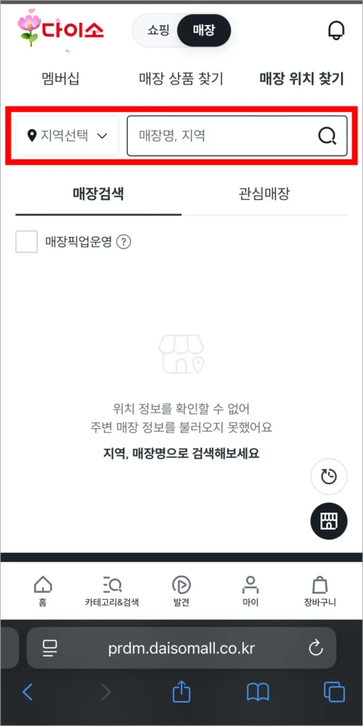 매장 위치 찾기에 지역을 선택하거나, 매장명 또는 지역을 입력해 검색