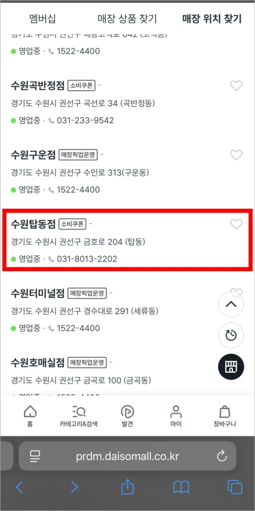 검색된 매장 중 '소비쿠폰'이 표시된 매장을 확인