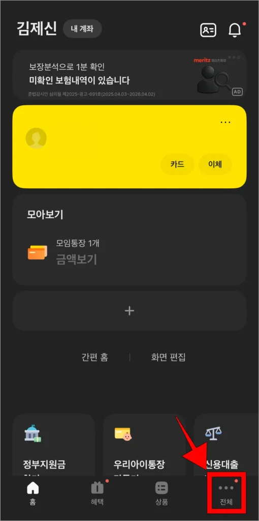 카카오뱅크 앱의 하단 메뉴 중 전체를 선택