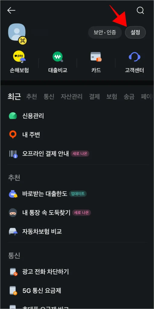 전체 메뉴에서 설정을 선택
