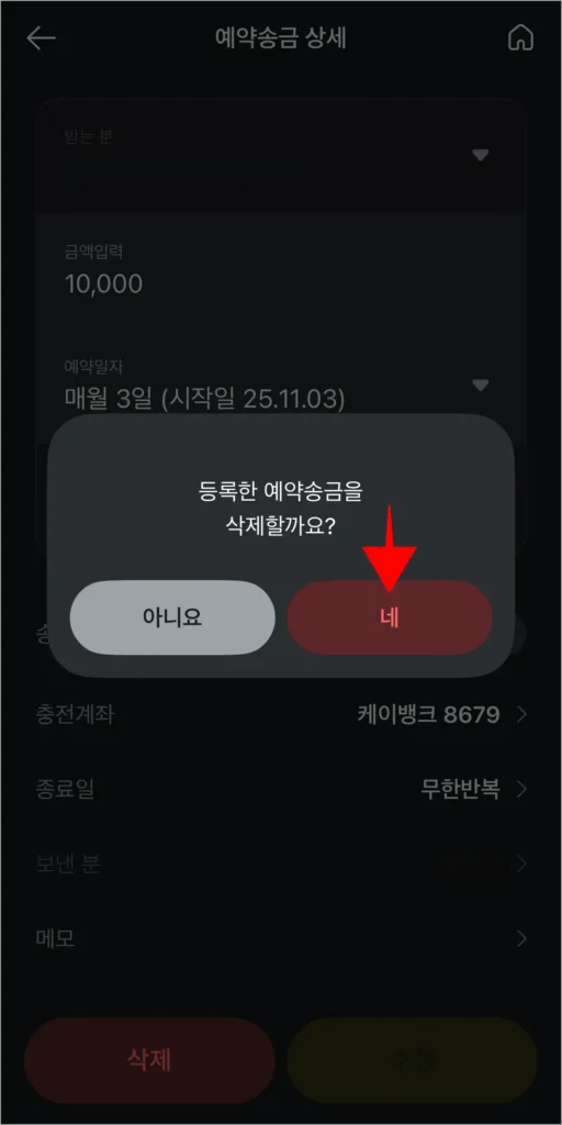 화면에 표시된 안내의 '네'를 선택