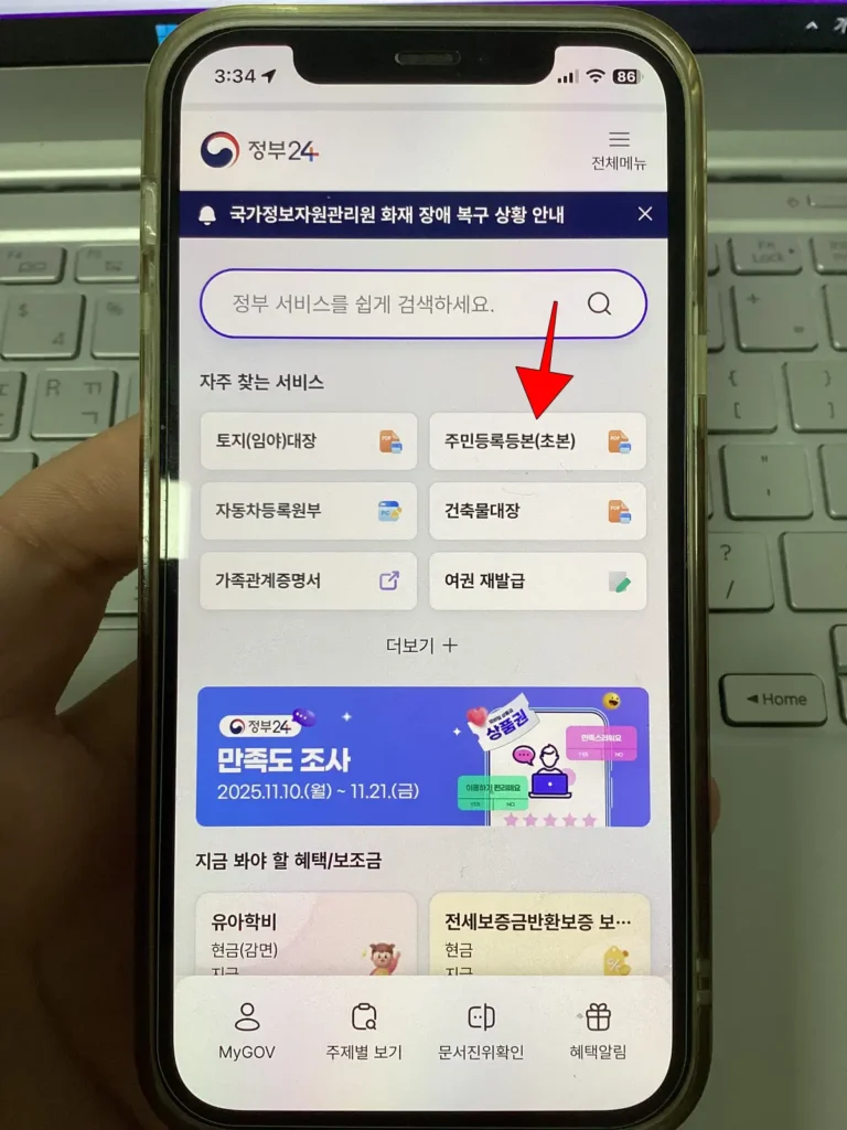 정부24 모바일 앱의 자주 찾는 서비스에서 '주민등록등본(초본)'을 선택