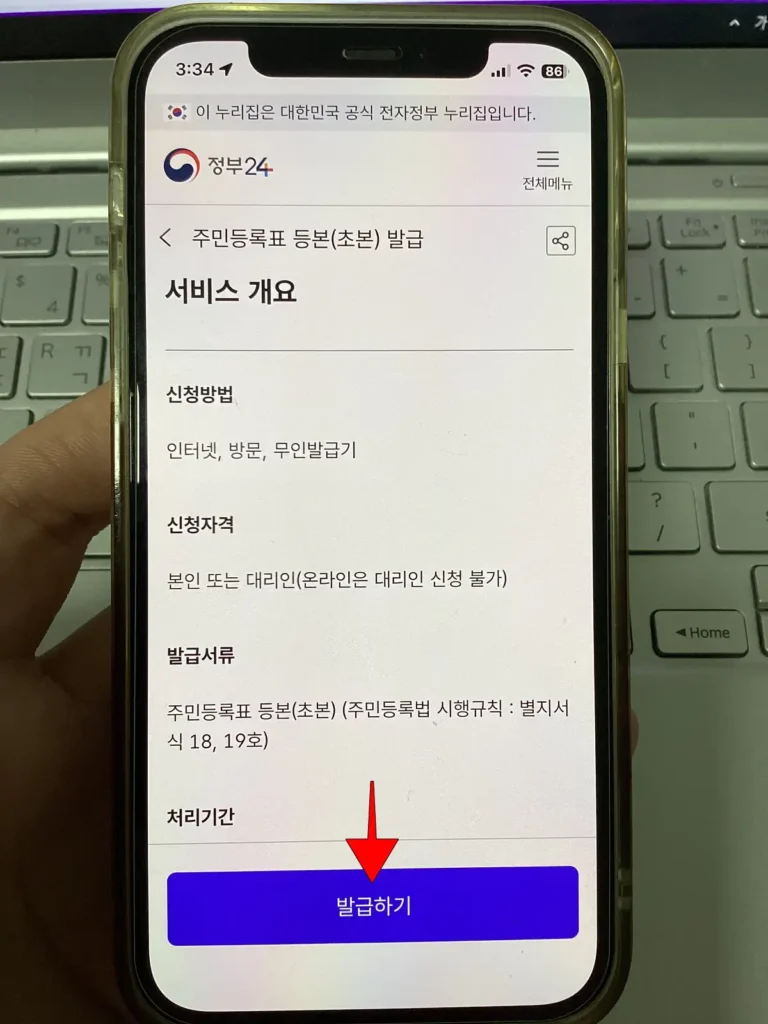 서비스 개요를 확인하고, '발급하기'를 선택
