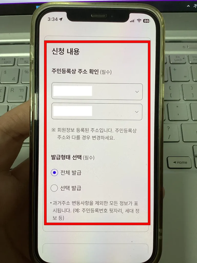 신청 내용에 주민등록상 주소 확인, 발급 형태 선택