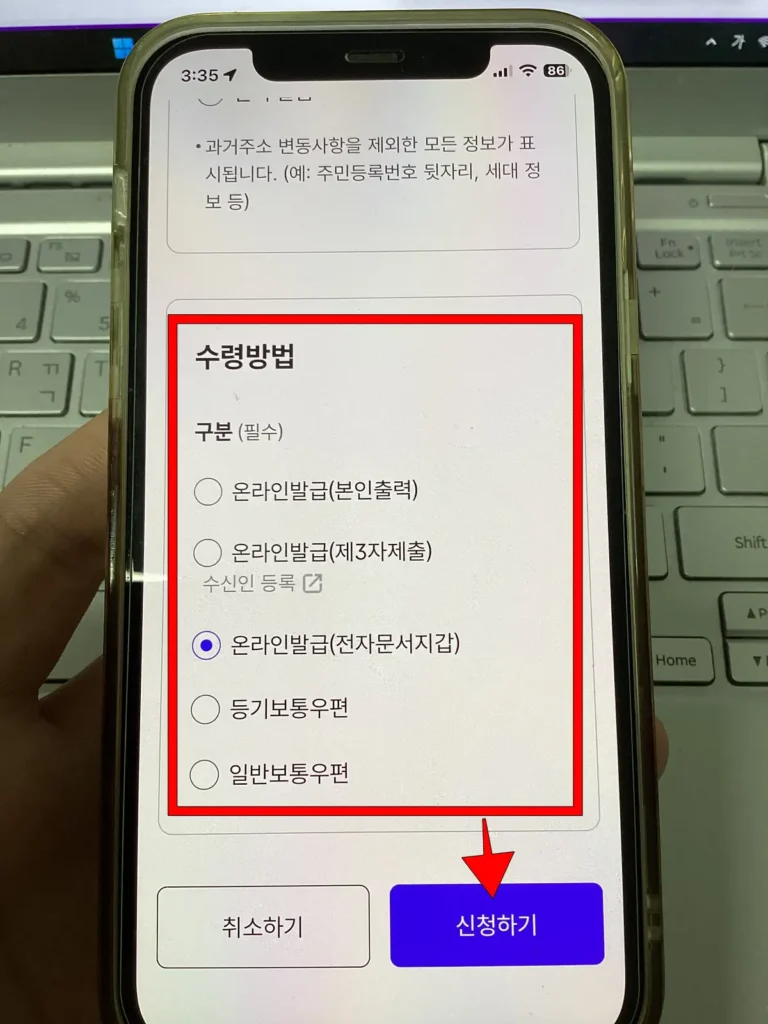 수령 방법 선택 후 '신청하기' 선택