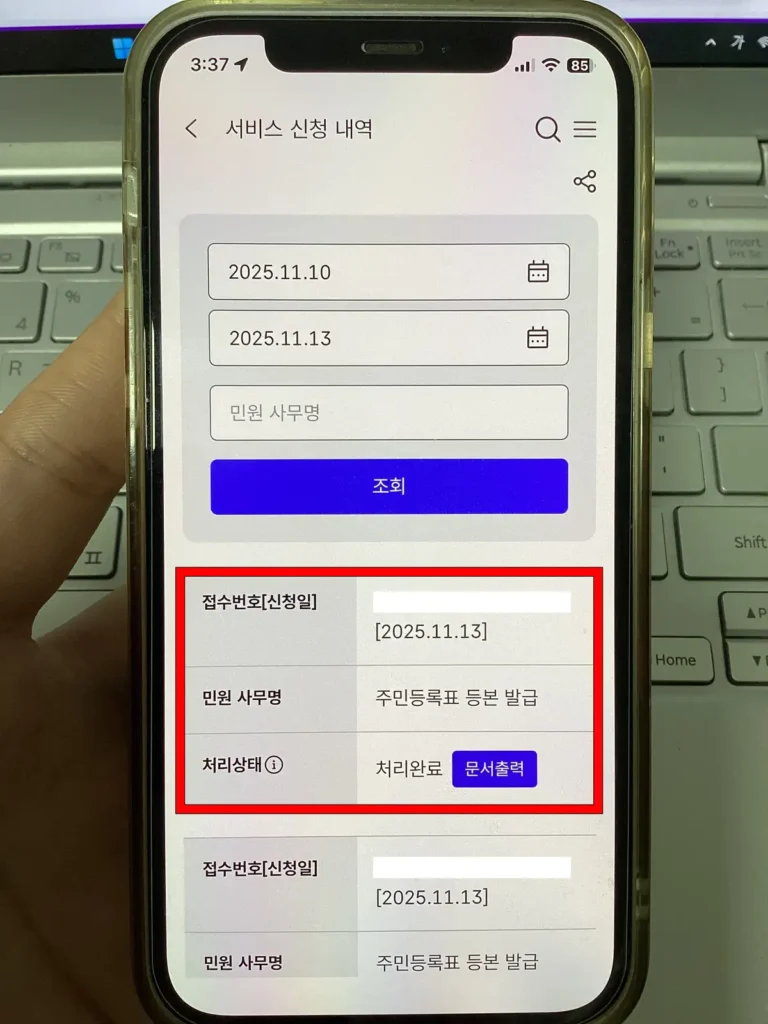 서비스 신청 내역에 발급된 주민등록등본(주민등록표 등본 발급) 확인