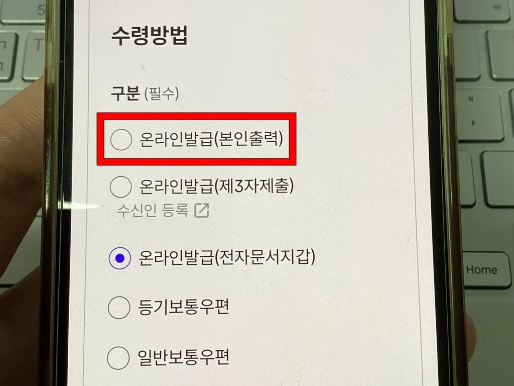 주민등록등본의 수령 방법에서 '온라인 발급(본인 출력)'을 선택