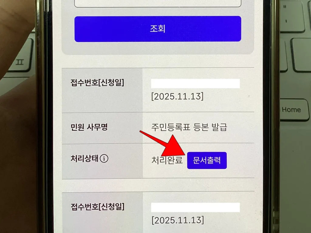 서비스 신청 내역의 주민등록표 등본 발급 민원의 문서 출력 버튼을 선택