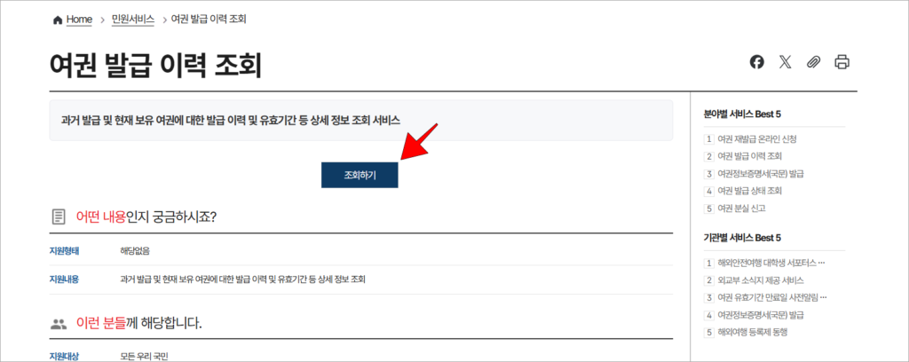 서비스 화면의 '조회하기' 버튼을 선택