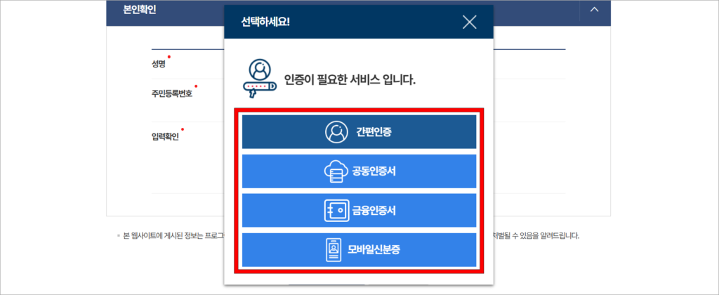 인증서 종류를 선택해 인증 진행