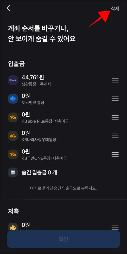 편집 화면의 삭제를 선택