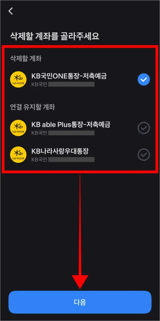 삭제할 계좌를 선택하고 다음을 선택