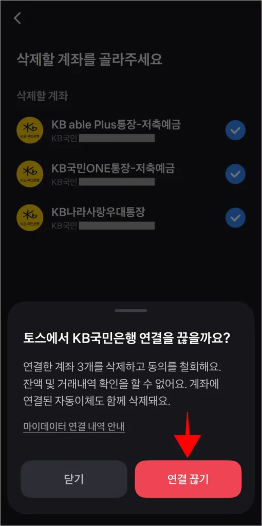 화면에 표시된 안내의 연결 끊기를 선택
