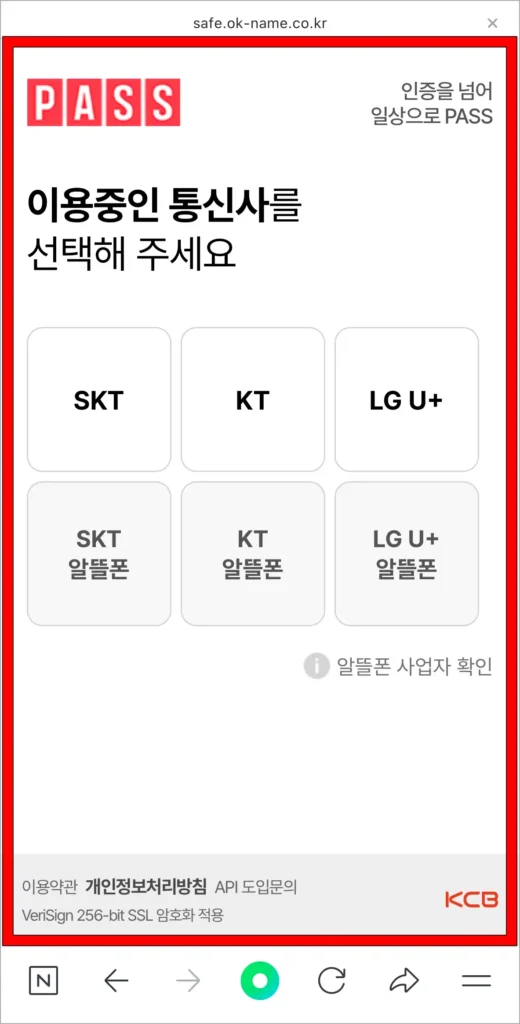 휴대폰 본인인증을 진행