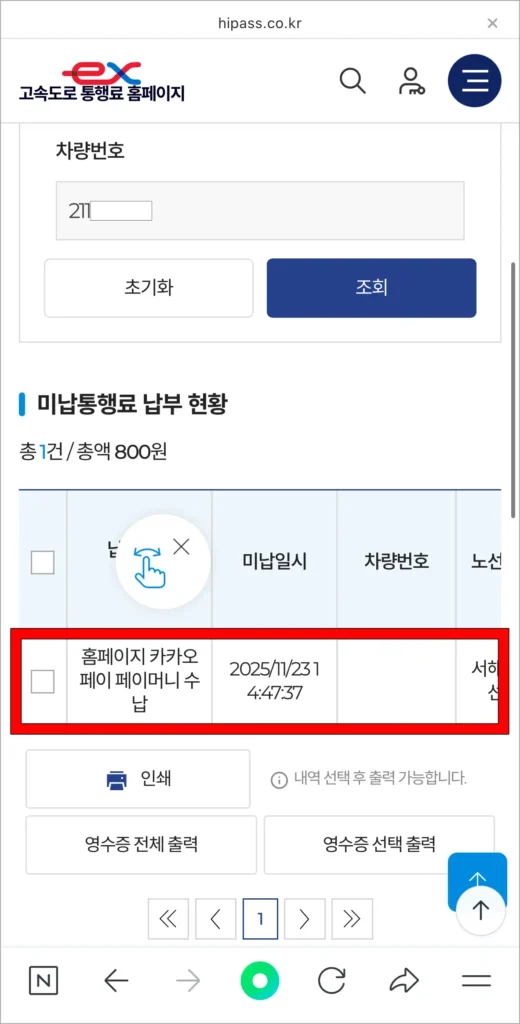 납부된 내역 확인