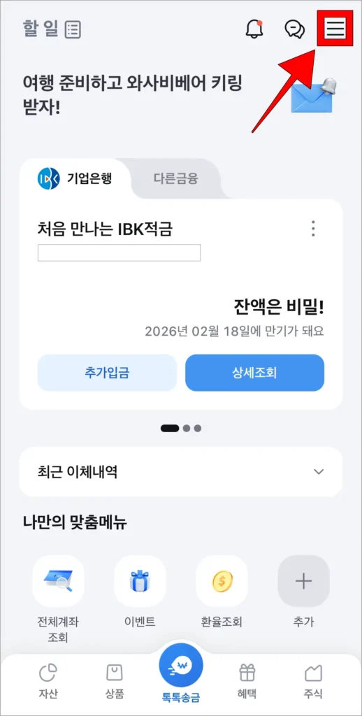 i-ONE Bank 앱 화면 상단의 '≡' 버튼을 선택