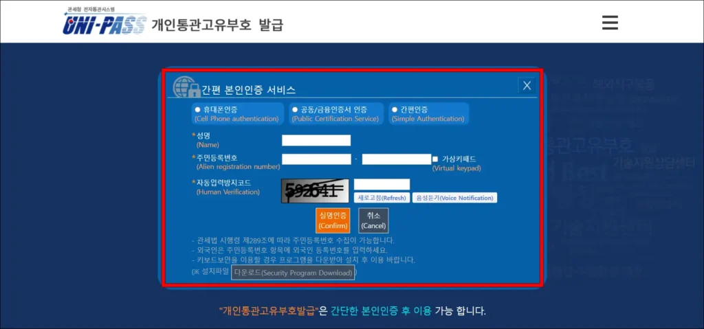 간편 본인인증 서비스로 본인확인을 진행