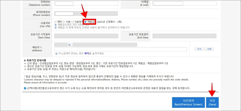 수정 화면의 사용 여부에서 재발급을 선택한 뒤, 저장 버튼을 선택