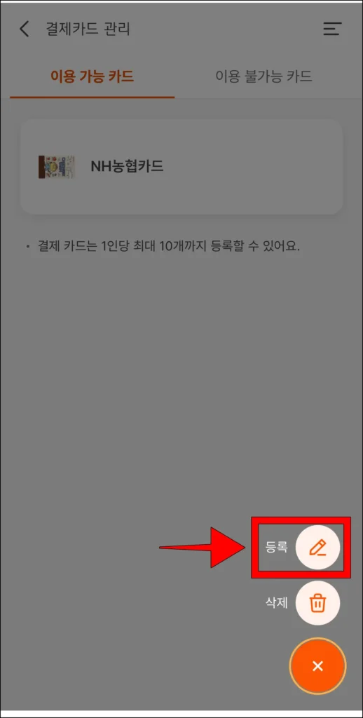 화면에 표시된 항목 중 등록을 선택