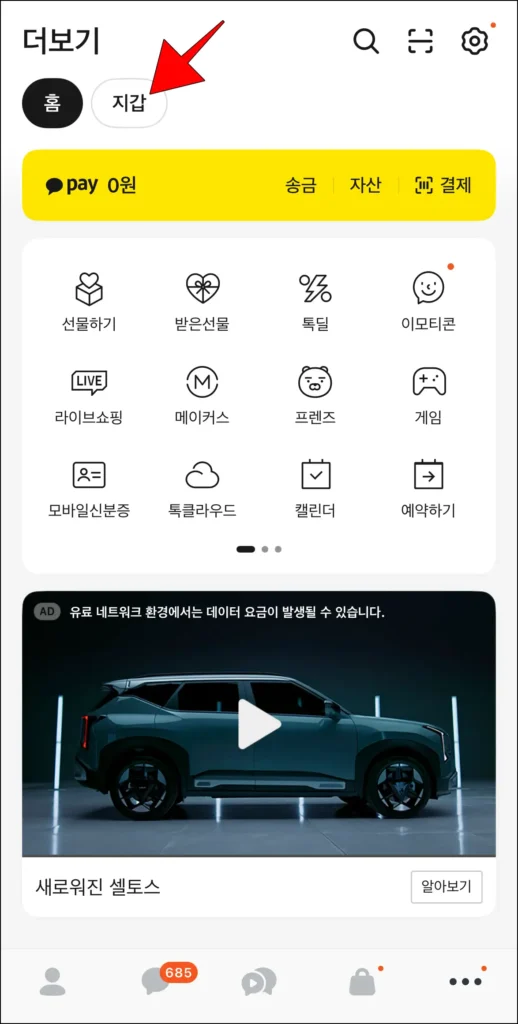 카카오톡 더보기에서 '지갑'을 선택