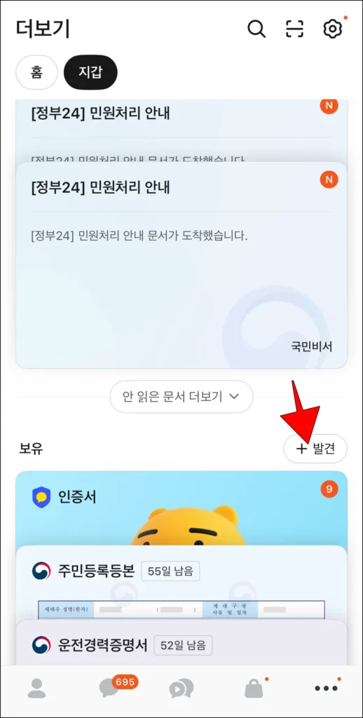 지갑에서 '발견'을 선택
