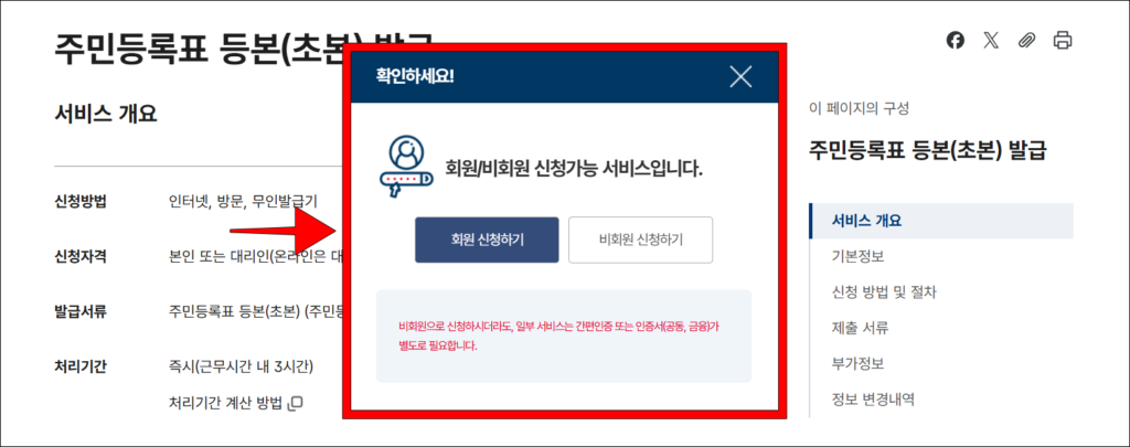 회원과 비회원 중 신청 방법을 선택