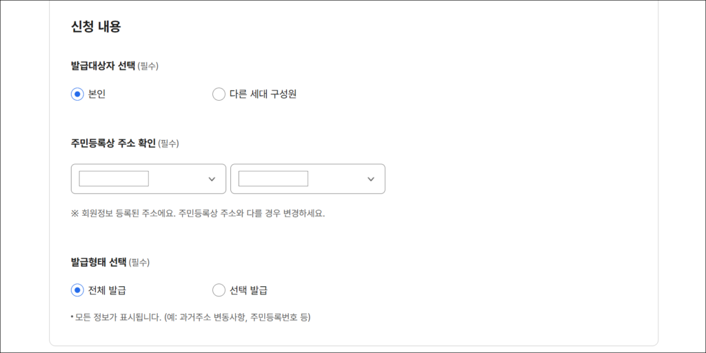신청 내용 확인 및 입력