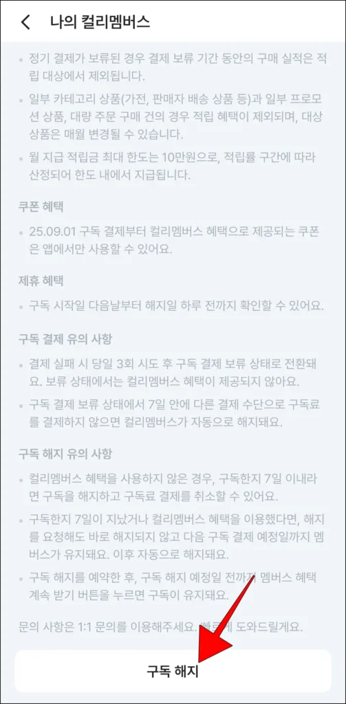 구독 관리 화면의 스크롤을 가장 아래로 내리고, '구독 해지'를 선택