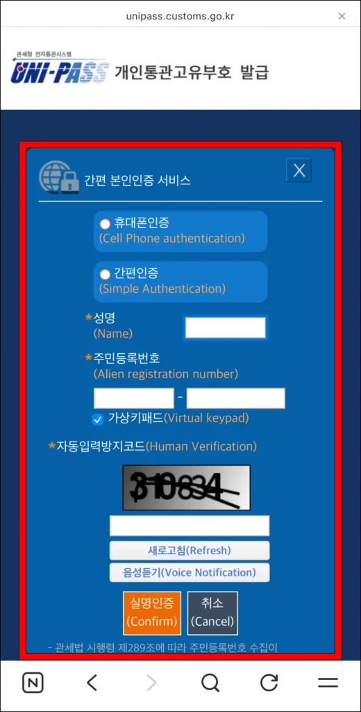 간편 본인인증 서비스로 실명인증 진행