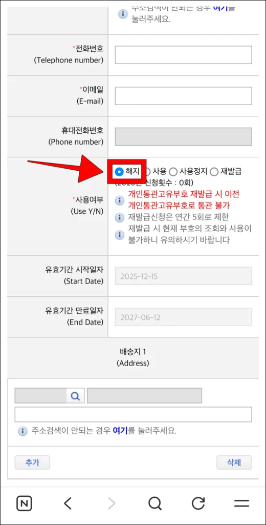 수정 페이지에서 사용여부 항목의 '해지'를 선택
