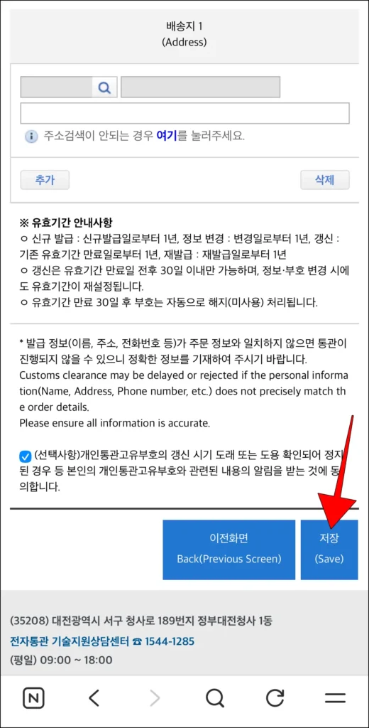 수정 페이지 하단의 '저장' 버튼을 선택