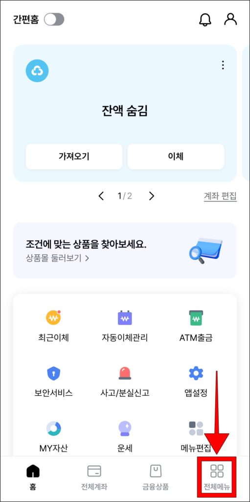 MG더뱅킹 앱 화면 하단의 '전체 메뉴' 선택