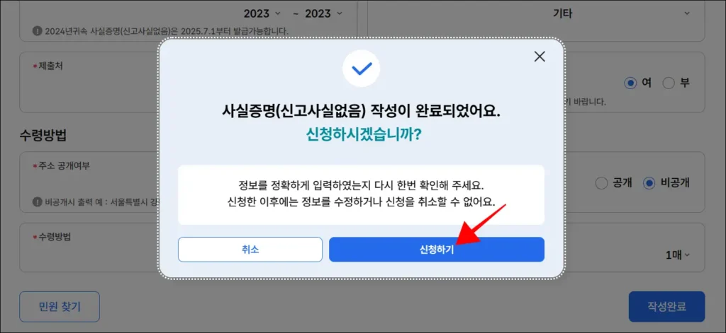 화면에 표시된 신청 안내 메시지의 '신청하기'를 선택