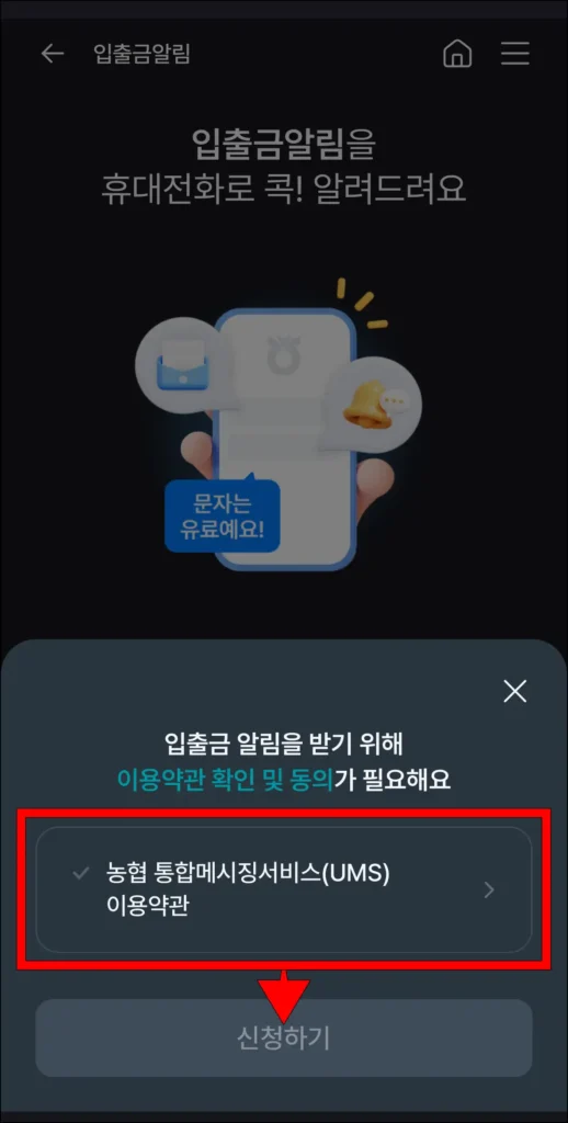 이용약관 확인 및 동의 후, '신청하기' 선택