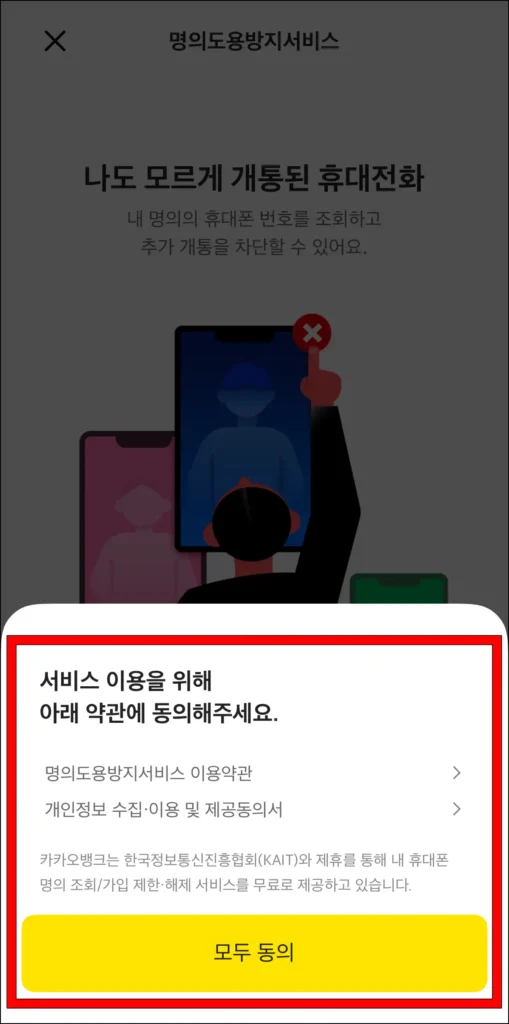 서비스 이용을 위한 약관에 모두 동의