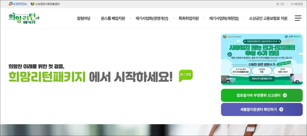 희망리턴패키지 홈페이지 첫 화면
