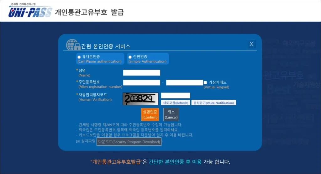 간편 본인인증 서비스로 인증 진행