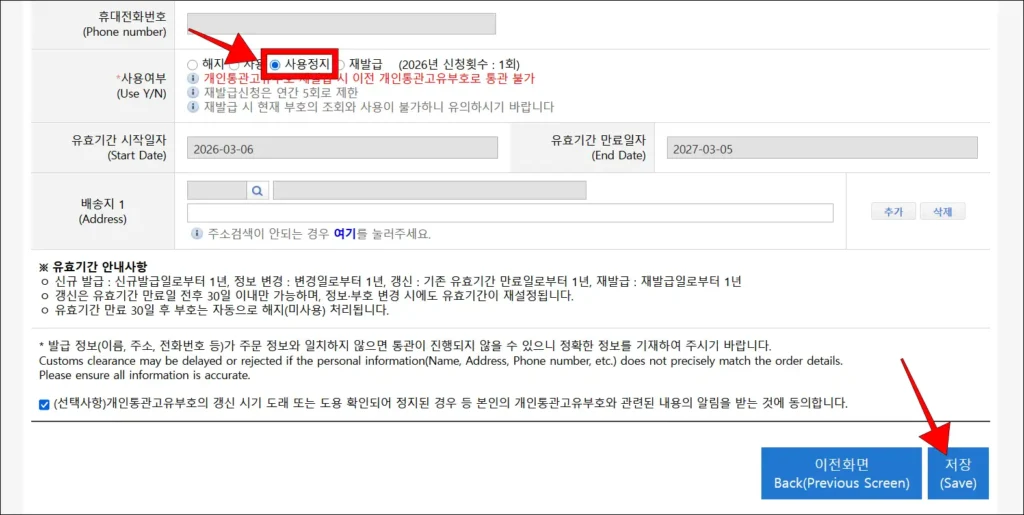 수정 항목 중 '사용여부'를 '사용정지'로 설정한 후, '저장' 버튼 선택