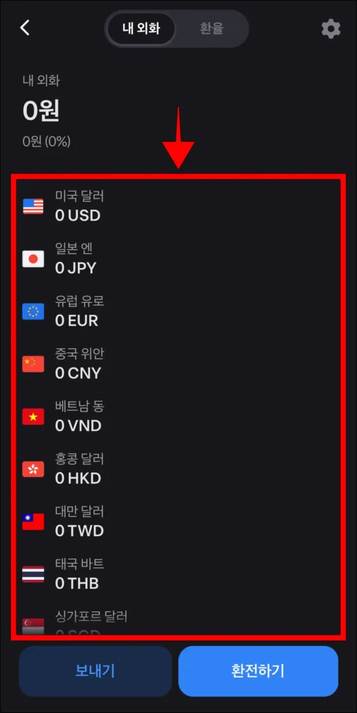 외화통장에서 외화 종류를 선택