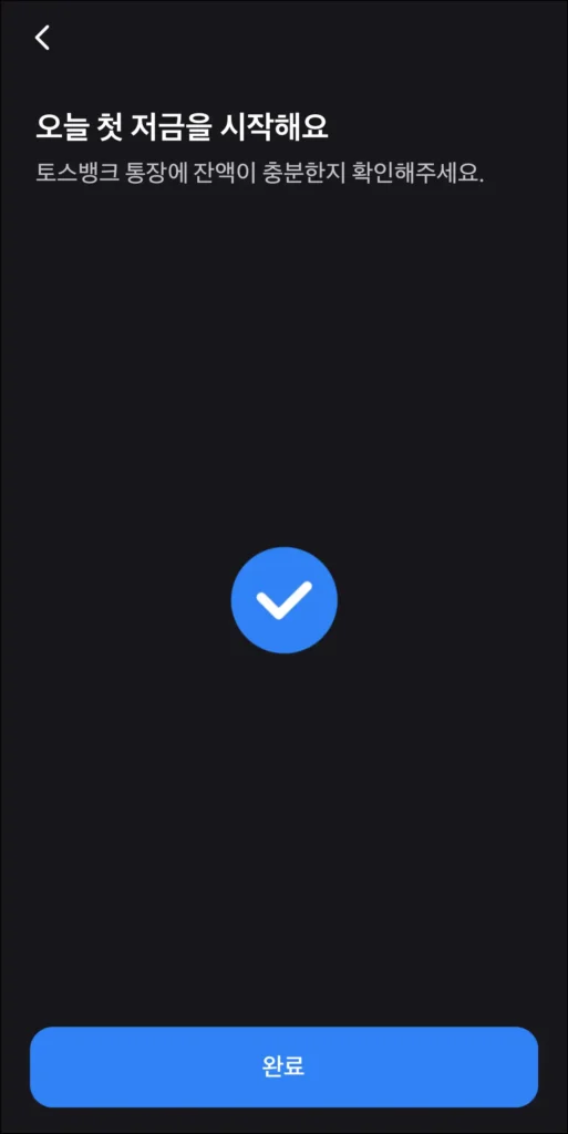 외화 모으기 설정 완료