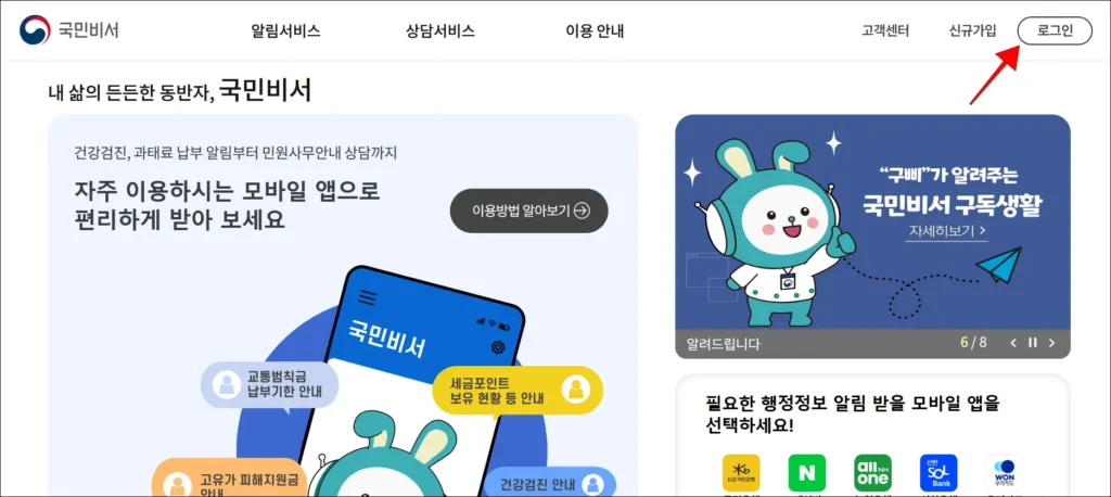 국민비서 누리집에 로그인