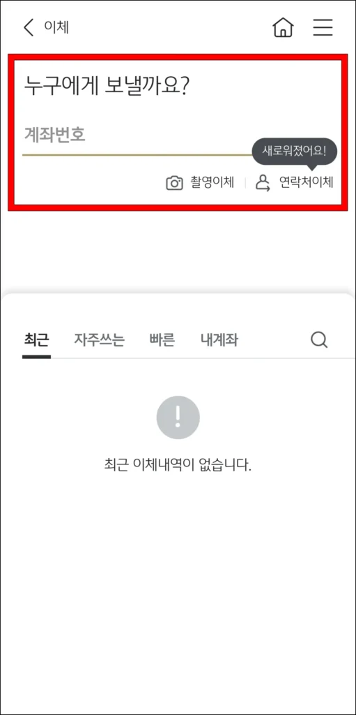 이체할 상대방 계좌번호 입력
