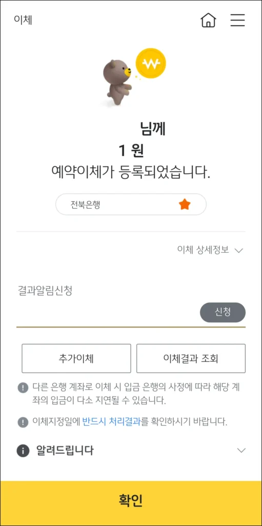 예약이체 등록 완료