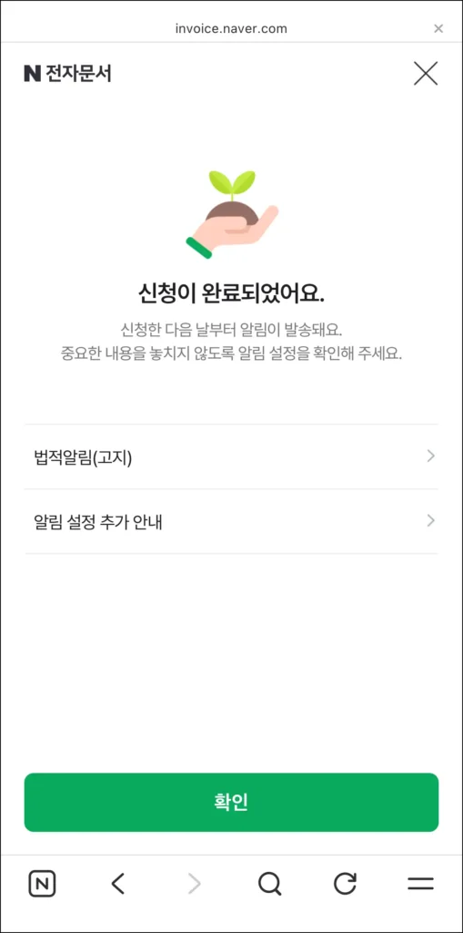 알림 신청 완료