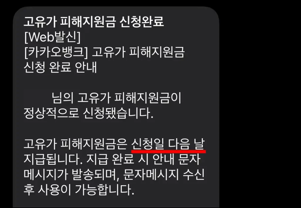 고유가 피해지원금 신청 완료, '신청일 다음 날' 지급