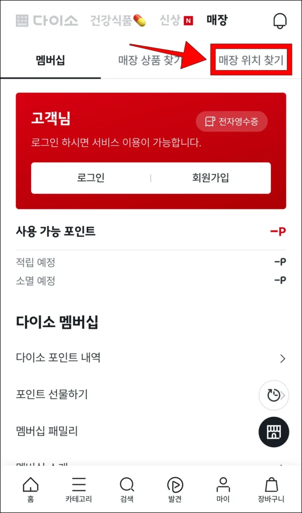 매장 메뉴 중 '매장 위치 찾기' 선택